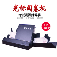 朗科企业定制 创博光标 阅读机(阅卷)CB43P