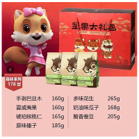恋 三只松鼠 小美系列零食礼盒(升级版) 178型