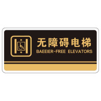 海斯迪克 HKBS07(2只装)标识牌 公共标识牌 指示牌 标志牌 指示牌定做 (无障碍电梯/黑) 亚克力UV