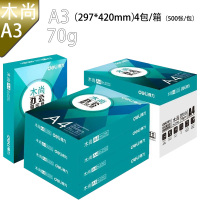得力(deli)Z7506木尚系列打印复印纸 A3复印纸 80g/包 4包