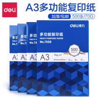 得力(deli)7404莱茵河A3复印纸 70g/500张(4包/箱)