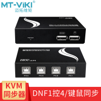 迈拓维矩KM104U 4口USB鼠标键盘同步器