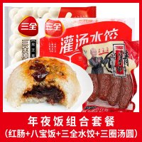 年夜饭组合套餐(哈尔滨红肠160g+八宝饭350g+三全水饺500g+三全汤圆500g)