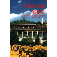 八路军太行纪念馆