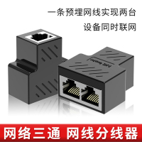 美美MAKE MODE 网线分线盒1分2 网线分线器RJ45千兆GE-12(单位:个)