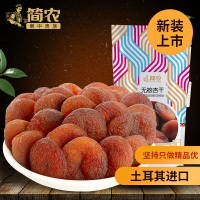 简农 无核杏干 129g*2袋 土耳其无核脯杏肉 个大肉厚零食小吃