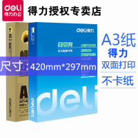得力(deli)莱茵河A3复印纸 80g/500张（4包/箱）