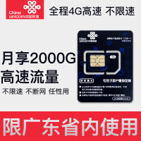 广东全省通用上网卡 物联网卡3G4G上网卡无线上网卡流量上网卡联通上网卡送4G插卡mifi