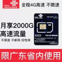 广东全省通用上网卡 物联网卡3G4G上网卡无线上网卡流量上网卡联通上网卡送4G插卡mifi