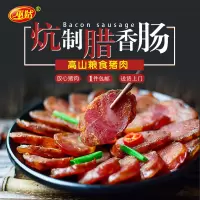 巫溪巫姑腊肠400g/袋