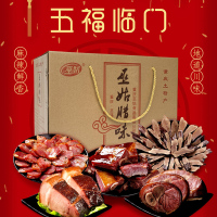 巫姑腊肉重庆巫溪特产川味柏树炕制腊肠农家自制腊肉五福临门礼盒