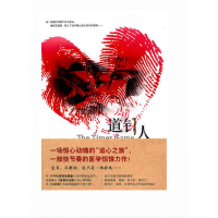 道钉人9787539259499