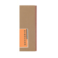 中国历代碑帖选字临本(第二辑):颜真卿颜氏家庙碑(一)