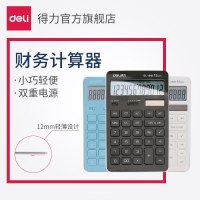 得力(deli) 1548A 计算器学生计算器计算机 财务计算器商务计算器 颜色随机