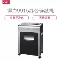 得力(deli) 9915碎纸机离子净碎纸机 单台装