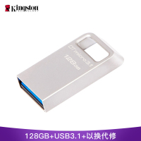 金士顿DTMC3 128GB USB3.1 U盘银色金属 读速100MB/s (个)