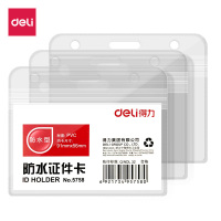 得力(5758) 证件卡挂绳展会挂绳胸卡 10只装