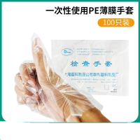 PE薄膜手套(50双/件)