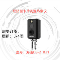 海康(HIKVISION)卡片式测温热像监控机DS-2TB