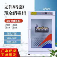 鑫金虎 臭氧现金 人民币消毒柜 文件消毒柜 图书档案消毒杀菌柜 一层