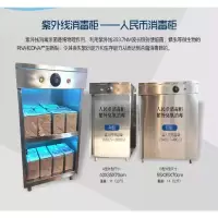 SH 紫外线消毒柜人民币消毒柜B型（此商品需预定，一周后发货）