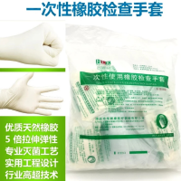 一次性橡胶乳胶手套 检查手套 手术手套