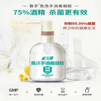 喜手免洗消毒凝胶。（商品每箱20瓶，正常情况2天内发货，疫情管控除外）