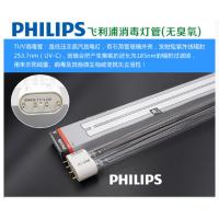 飞利浦(Philips) 紫外线消毒灯管 36w