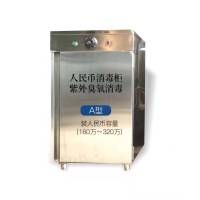 A型 银行钞票消毒柜 紫外线臭氧消毒机 人民币消毒机器