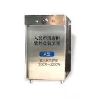 A型 银行钞票消毒柜 紫外线臭氧消毒机 人民币消毒机器