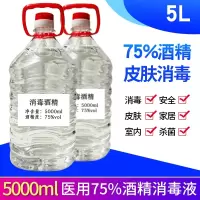 桶装 75度 酒精 5L 乙醇 可用于 消毒 (单桶装)--(桶)