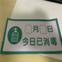 Zs-今日已消毒安全提示牌标识牌
