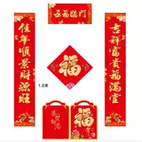 礼包春联 100起订