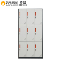 奇冠(QIGUAN)灰白窄边套色钢制九门更衣柜 板厚0.7m W900*D500*H1850(J)