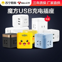 公牛USB充电插座魔方无线插线板多功能智能转换器家用接线板插排插座3插位