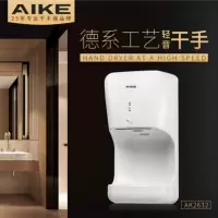 艾克 专业干手器 圆弧外观高速喷气式全自动感应干手机 AK2632 白色 -JN