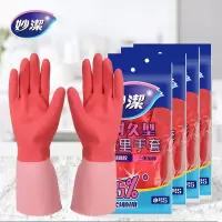 妙洁(MIAOJIE) 橡胶胶皮手套 耐久型