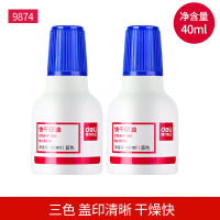 得力 9874 40ml 红色 快干清洁印油色彩鲜明随用随干 色彩鲜明印油