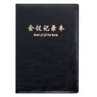 A5会议记录本 商务记事本 205*143mm 笔记本 25120 (单本价格)