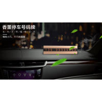 乐默香薰号码牌挪车号码牌