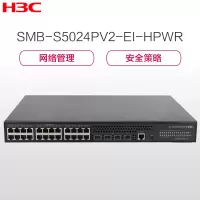 华三(H3C)SMB-S5024PV3-EI-HPWR 24口全千兆POE供电交换机
