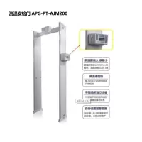 益而高 测温安检门ZS APG-PT-AJM200 体温筛查