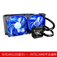 iDiskk 先马冰川一体式水冷CPU散热器电脑静音RGB风扇 冰河240(LED蓝光)不含安装