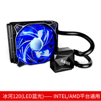 iDiskk 先马冰川一体式水冷CPU散热器电脑静音RGB风扇 冰河120(LED蓝光)不含安装