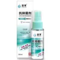 企购优品 汉草抗抑菌剂日常杀菌 50ml 消毒便携喷剂
