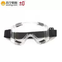 ±0 防护目镜 一副装