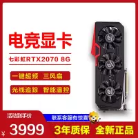 七彩虹 iGame RTX2070 Ultra 8G 显卡
