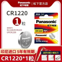 松下	CR1220 纽扣电池 3V锂电子圆形小扁原装进口指尖陀螺灯电子日本原装进口玩具血糖仪体温计盒(一粒装)