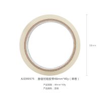 晨光AJD99575 静音封箱胶带48mm*40y胶带2卷/组-(组)
