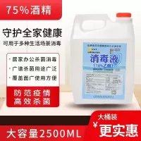 [整箱装4桶 大桶装更实惠]益鑫泰75%酒精消毒液2.5L/桶*4桶(山西省卫健委推荐消毒用品)